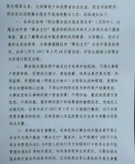 央行整治聚合支付，聚合支付公司悠着点！